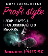 КУРСЫ ПРОФЕССИОНАЛЬНОГО МАКИЯЖА